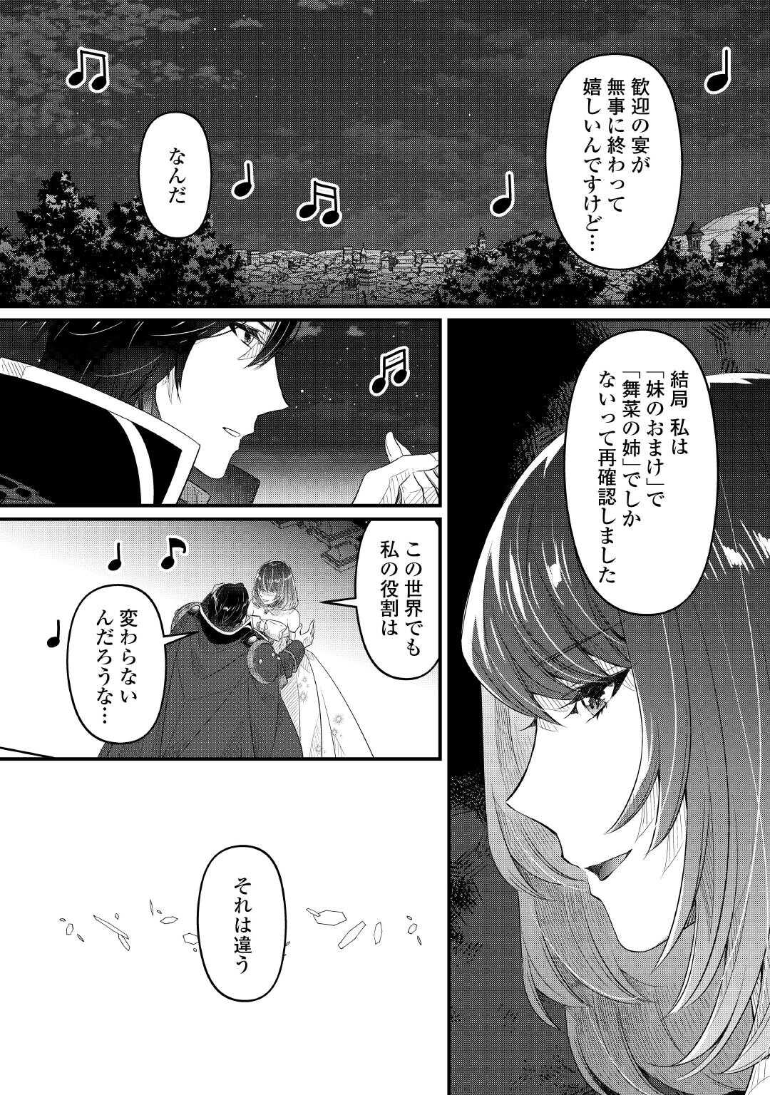 Seijo no Ane desu ga, Saishou Kakka wa Munou na Imouto yori Watashi ga Osuki na you desu yo? - Chapter 17 - Page 24