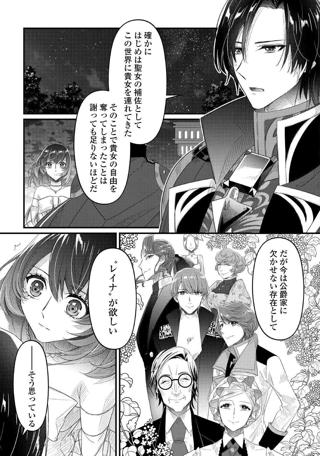 Seijo no Ane desu ga, Saishou Kakka wa Munou na Imouto yori Watashi ga Osuki na you desu yo? - Chapter 17 - Page 25