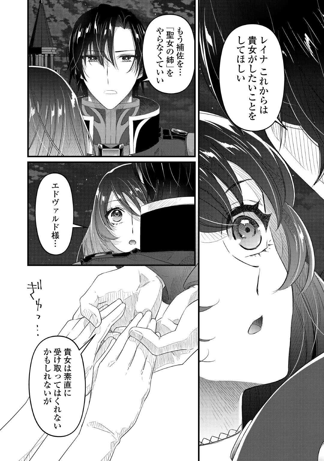 Seijo no Ane desu ga, Saishou Kakka wa Munou na Imouto yori Watashi ga Osuki na you desu yo? - Chapter 17 - Page 26