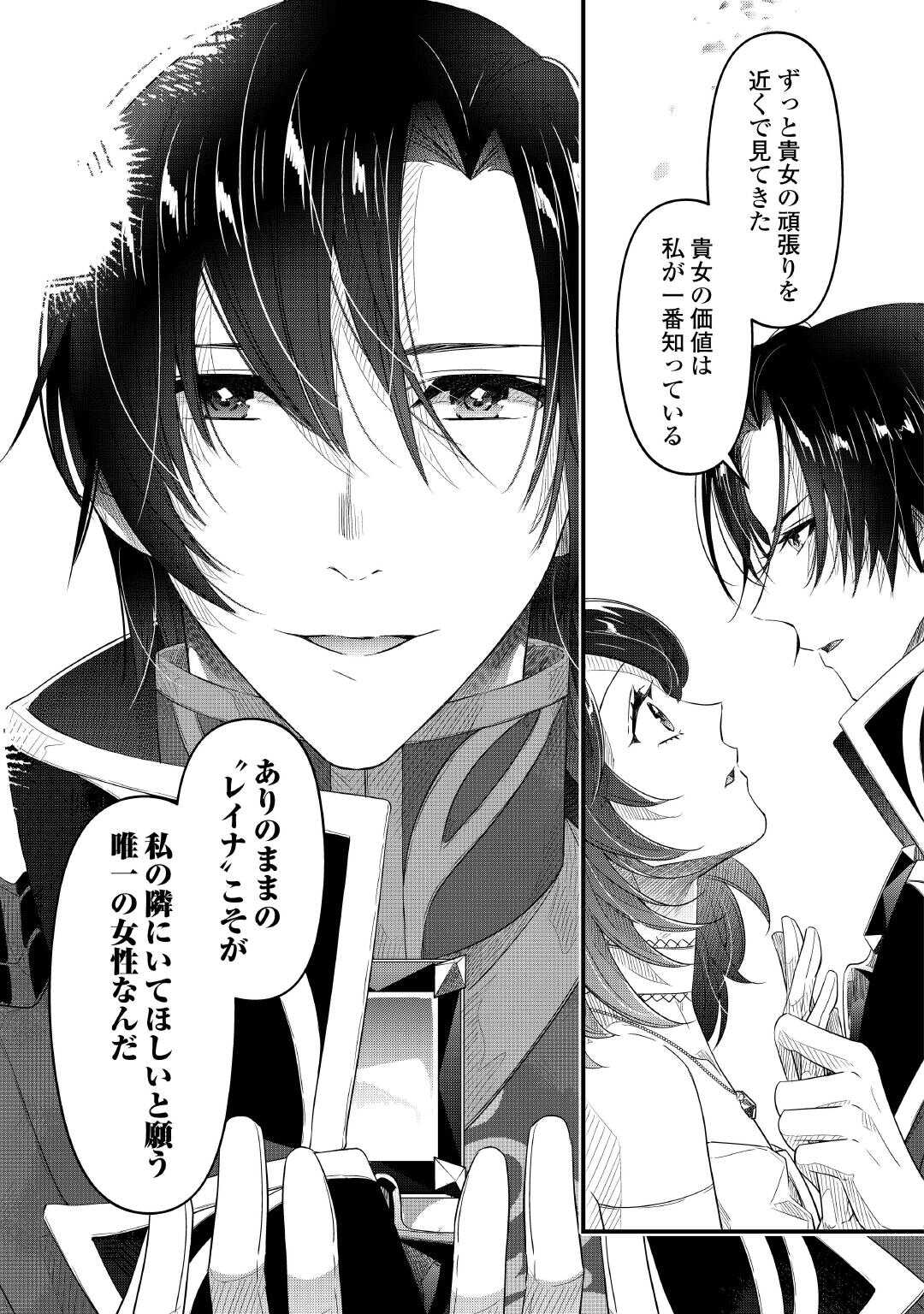 Seijo no Ane desu ga, Saishou Kakka wa Munou na Imouto yori Watashi ga Osuki na you desu yo? - Chapter 17 - Page 27