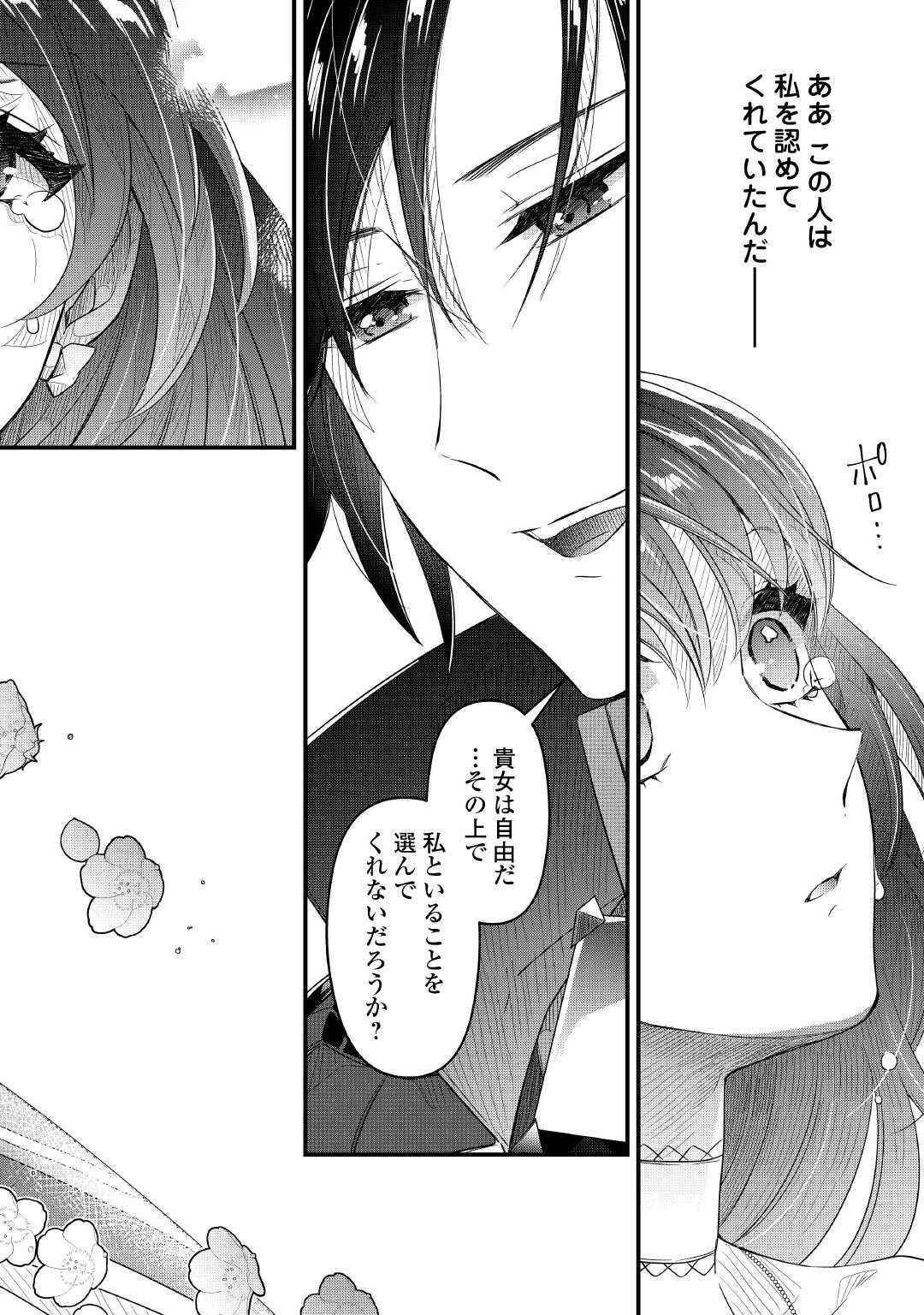 Seijo no Ane desu ga, Saishou Kakka wa Munou na Imouto yori Watashi ga Osuki na you desu yo? - Chapter 17 - Page 28