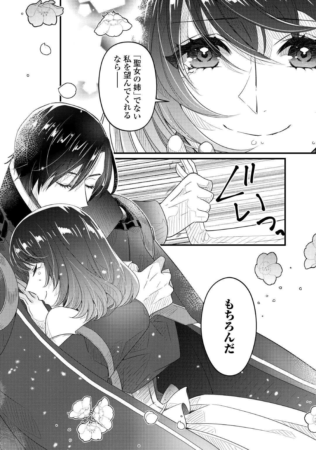 Seijo no Ane desu ga, Saishou Kakka wa Munou na Imouto yori Watashi ga Osuki na you desu yo? - Chapter 17 - Page 29