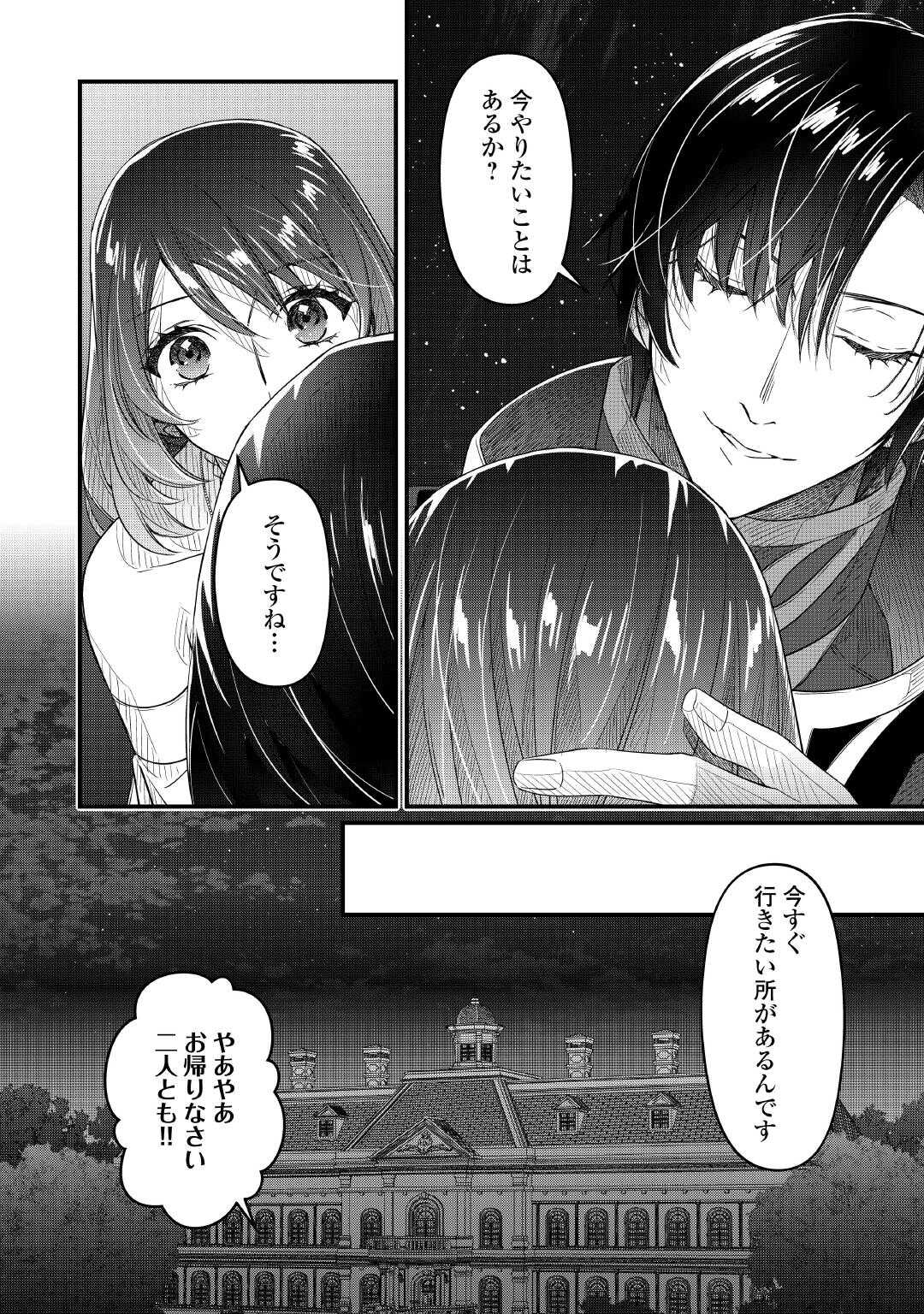 Seijo no Ane desu ga, Saishou Kakka wa Munou na Imouto yori Watashi ga Osuki na you desu yo? - Chapter 17 - Page 30