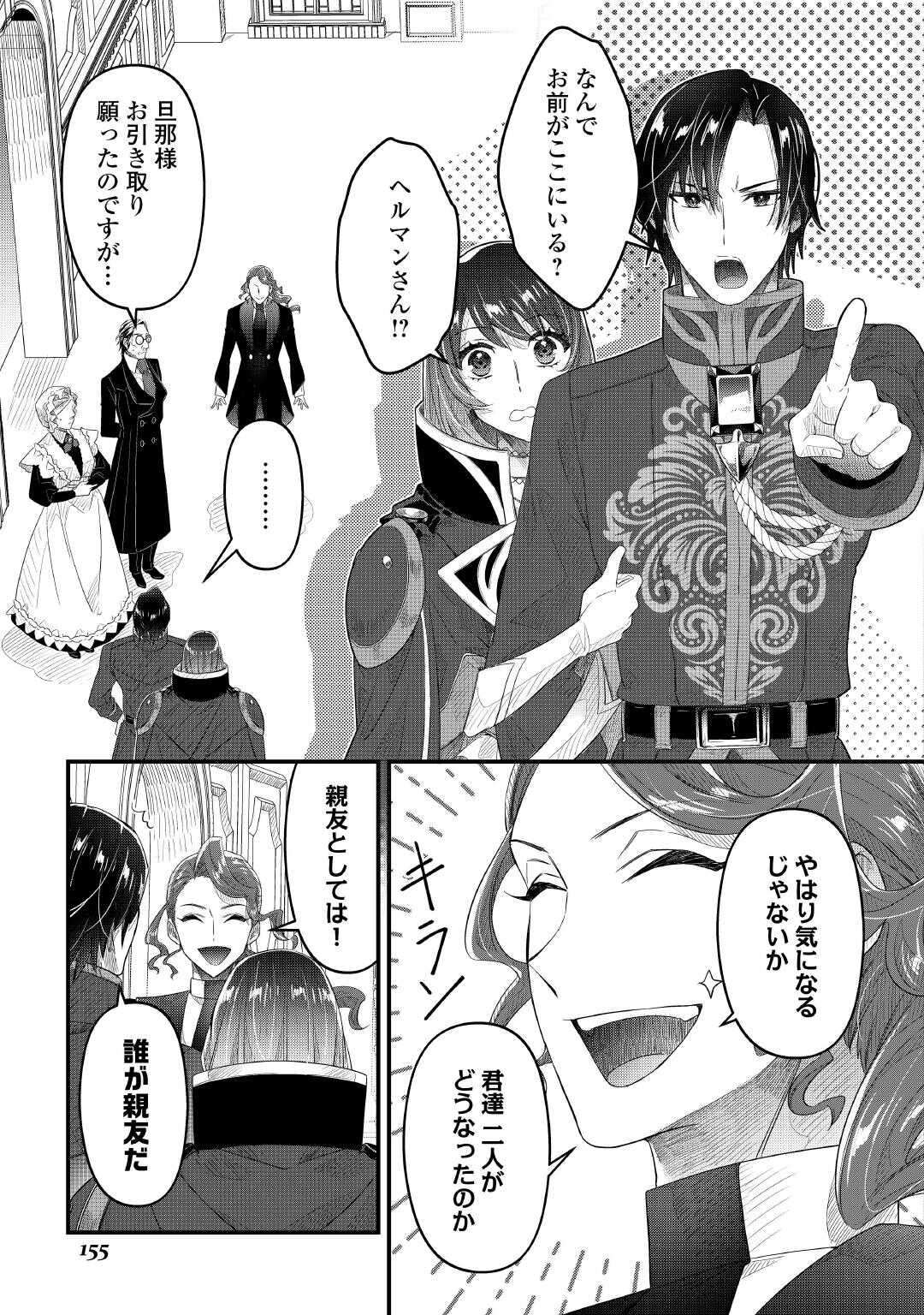 Seijo no Ane desu ga, Saishou Kakka wa Munou na Imouto yori Watashi ga Osuki na you desu yo? - Chapter 17 - Page 31