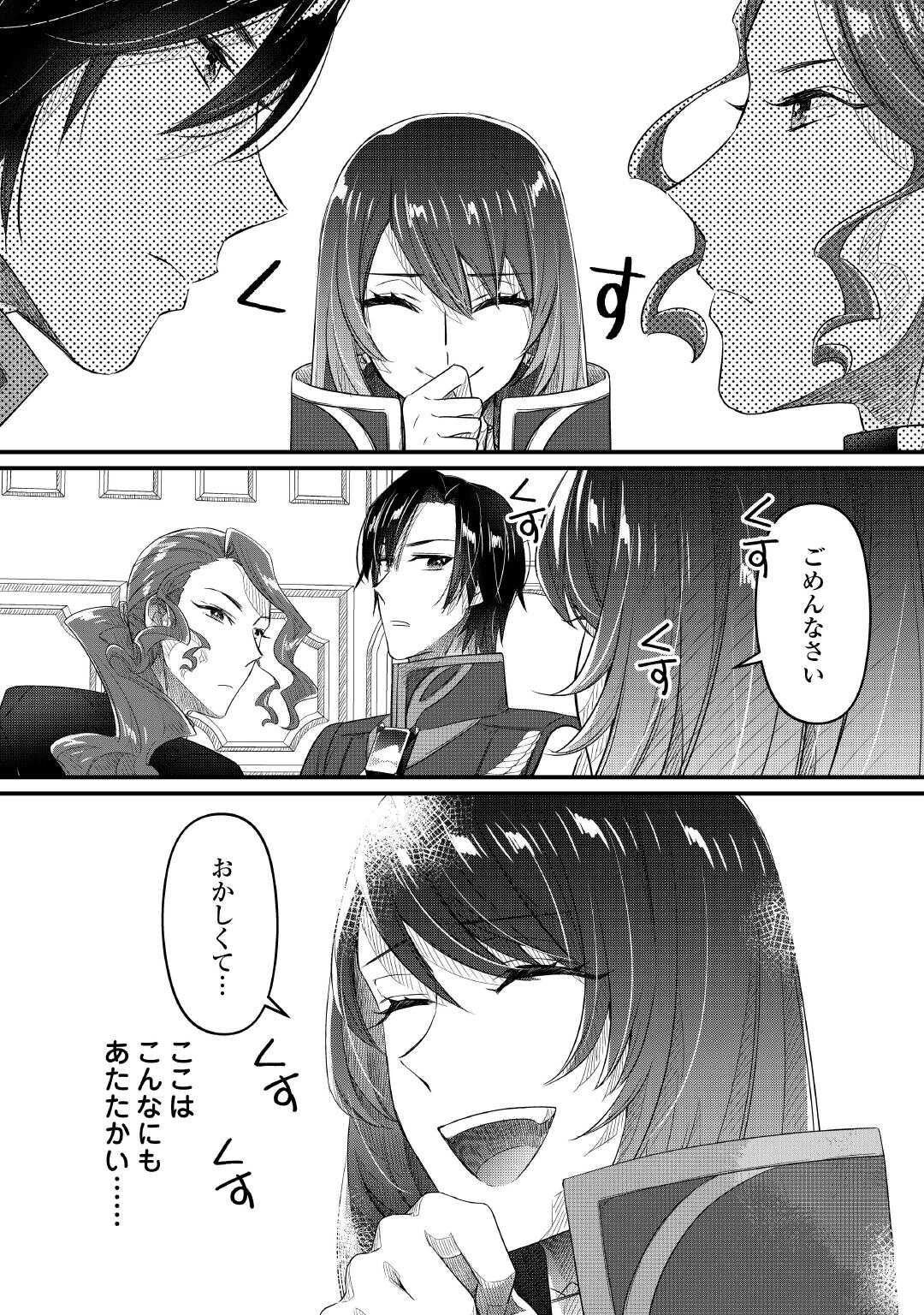 Seijo no Ane desu ga, Saishou Kakka wa Munou na Imouto yori Watashi ga Osuki na you desu yo? - Chapter 17 - Page 32