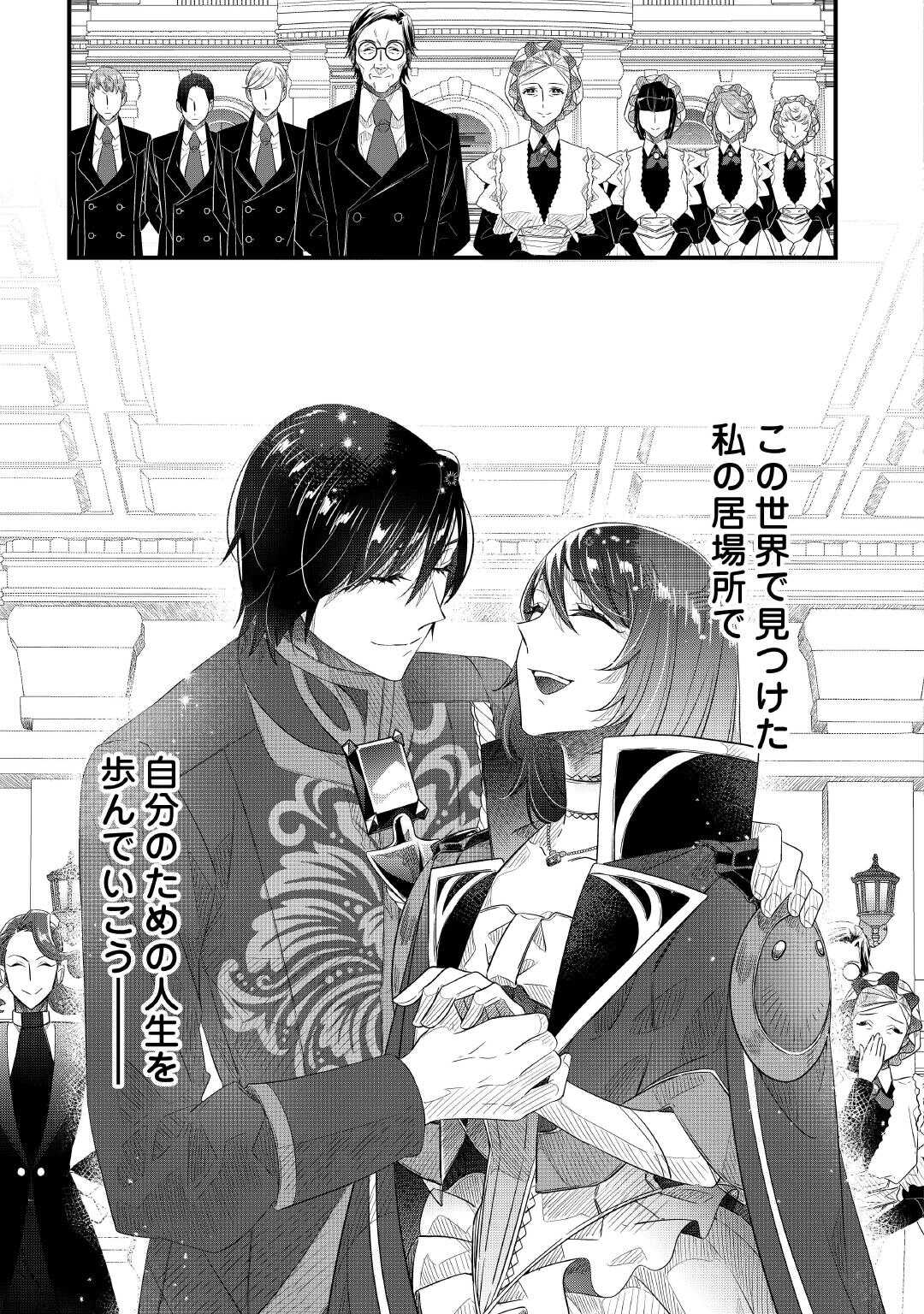 Seijo no Ane desu ga, Saishou Kakka wa Munou na Imouto yori Watashi ga Osuki na you desu yo? - Chapter 17 - Page 33