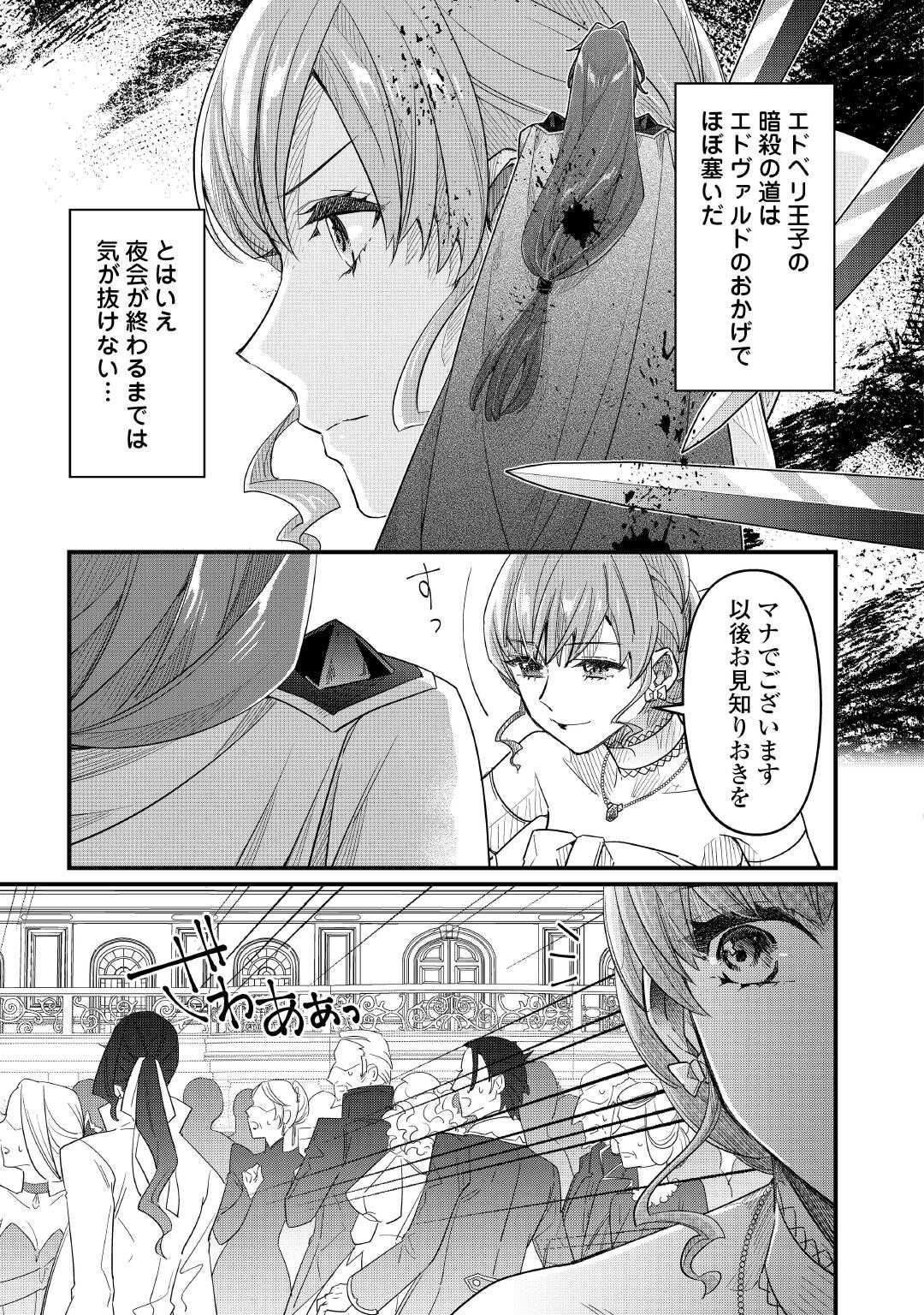 Seijo no Ane desu ga, Saishou Kakka wa Munou na Imouto yori Watashi ga Osuki na you desu yo? - Chapter 17 - Page 5