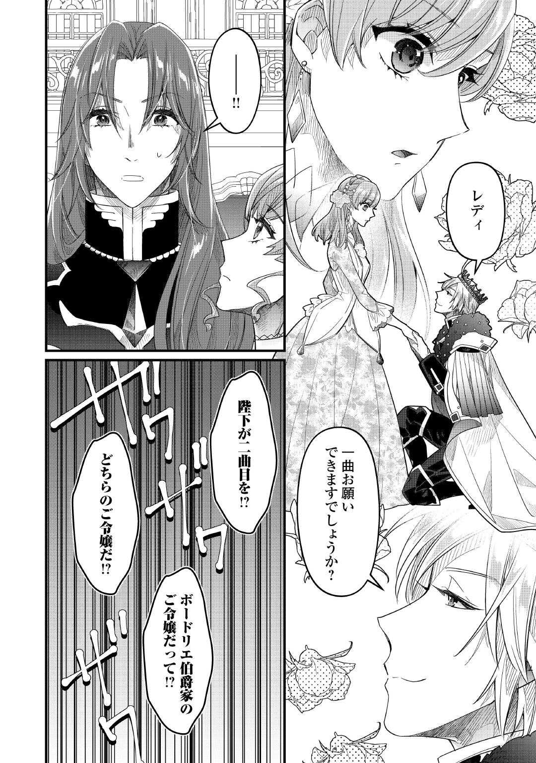 Seijo no Ane desu ga, Saishou Kakka wa Munou na Imouto yori Watashi ga Osuki na you desu yo? - Chapter 17 - Page 6