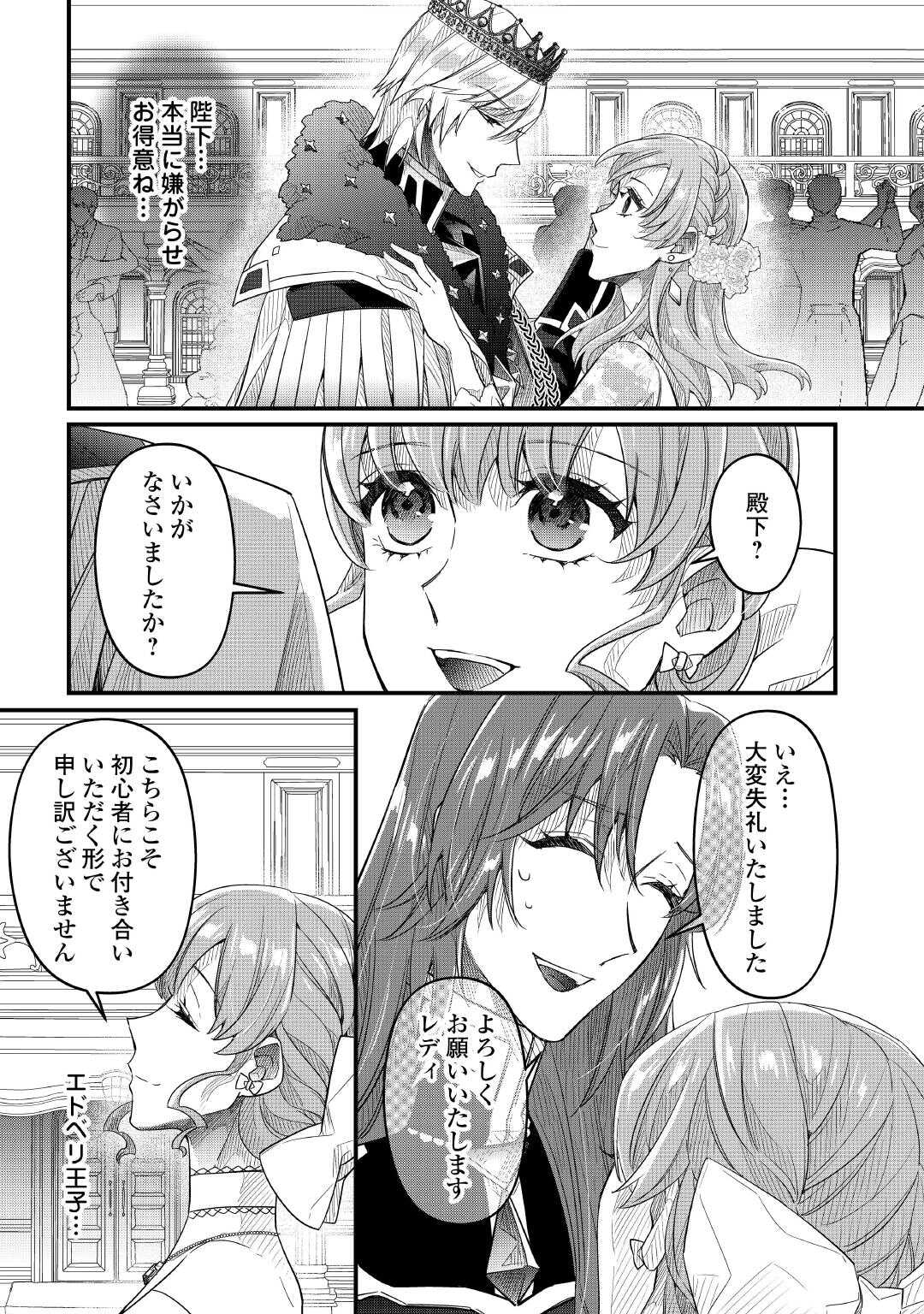 Seijo no Ane desu ga, Saishou Kakka wa Munou na Imouto yori Watashi ga Osuki na you desu yo? - Chapter 17 - Page 7