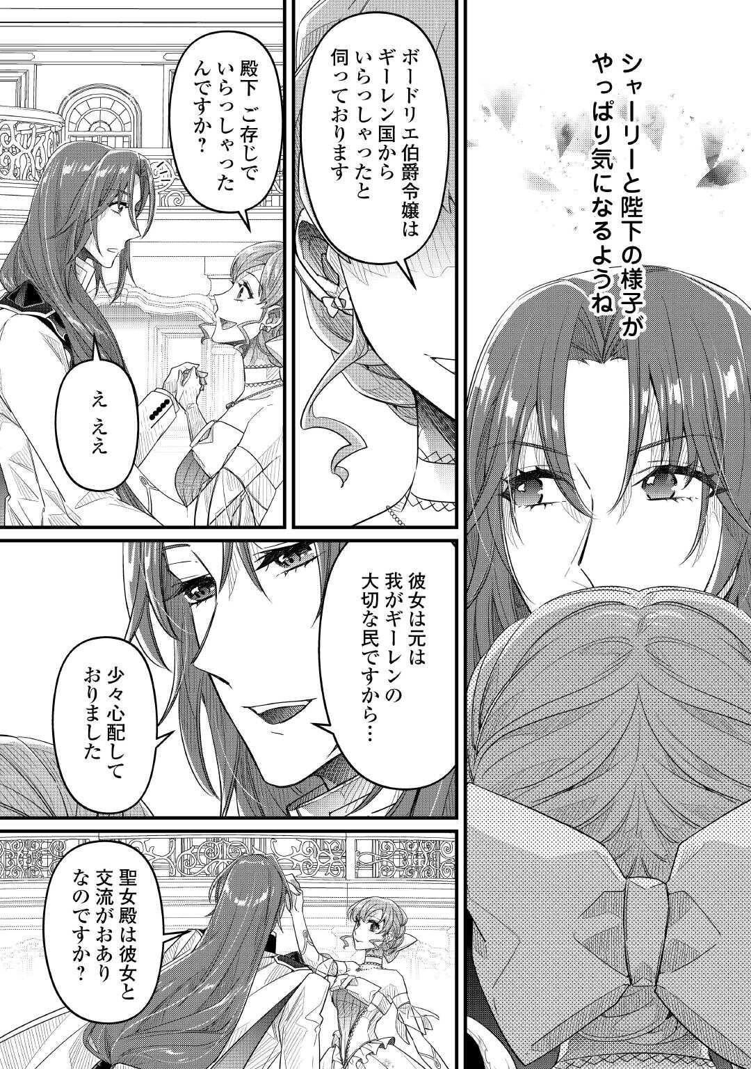 Seijo no Ane desu ga, Saishou Kakka wa Munou na Imouto yori Watashi ga Osuki na you desu yo? - Chapter 17 - Page 8