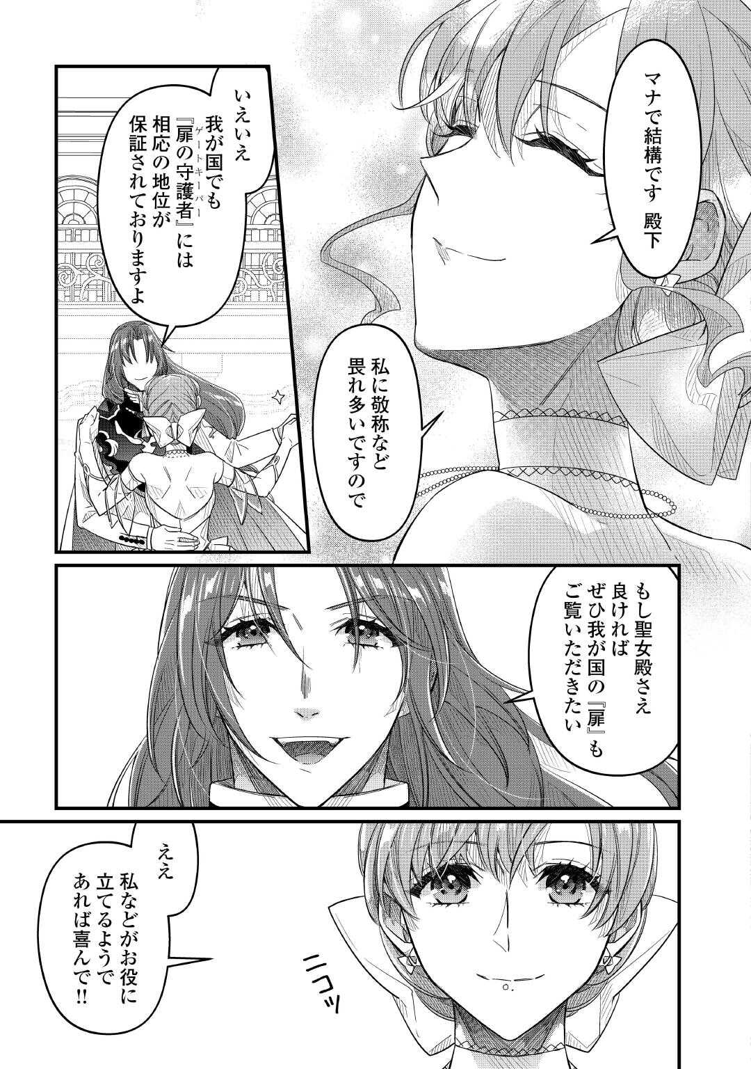 Seijo no Ane desu ga, Saishou Kakka wa Munou na Imouto yori Watashi ga Osuki na you desu yo? - Chapter 17 - Page 9