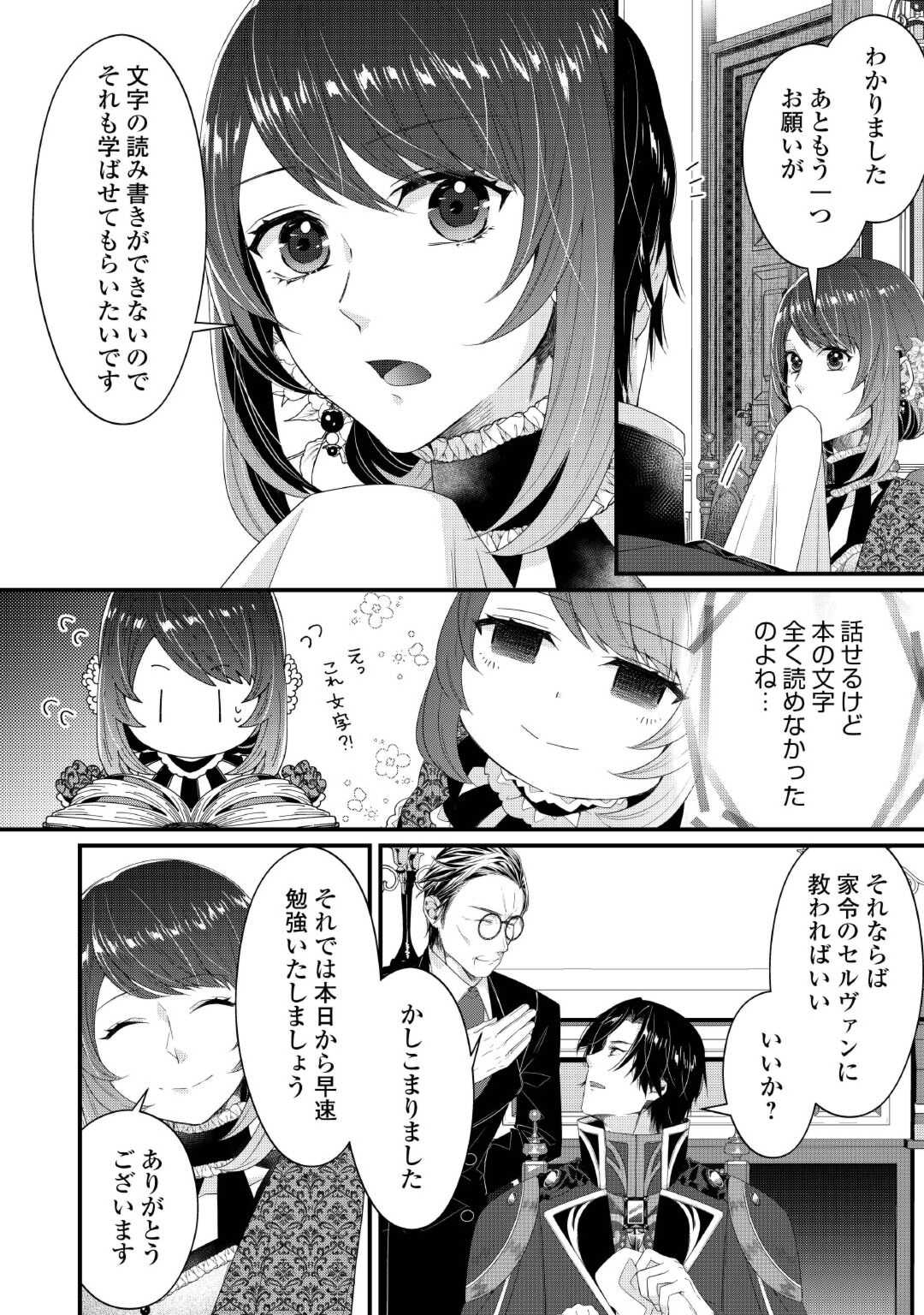 Seijo no Ane desu ga, Saishou Kakka wa Munou na Imouto yori Watashi ga Osuki na you desu yo? - Chapter 2 - Page 12