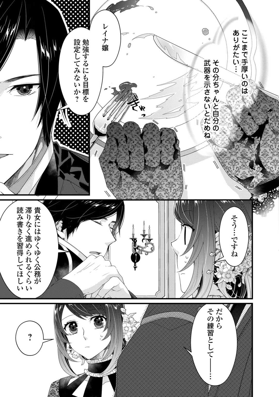 Seijo no Ane desu ga, Saishou Kakka wa Munou na Imouto yori Watashi ga Osuki na you desu yo? - Chapter 2 - Page 13