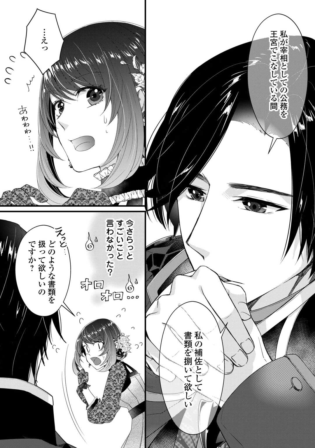 Seijo no Ane desu ga, Saishou Kakka wa Munou na Imouto yori Watashi ga Osuki na you desu yo? - Chapter 2 - Page 14