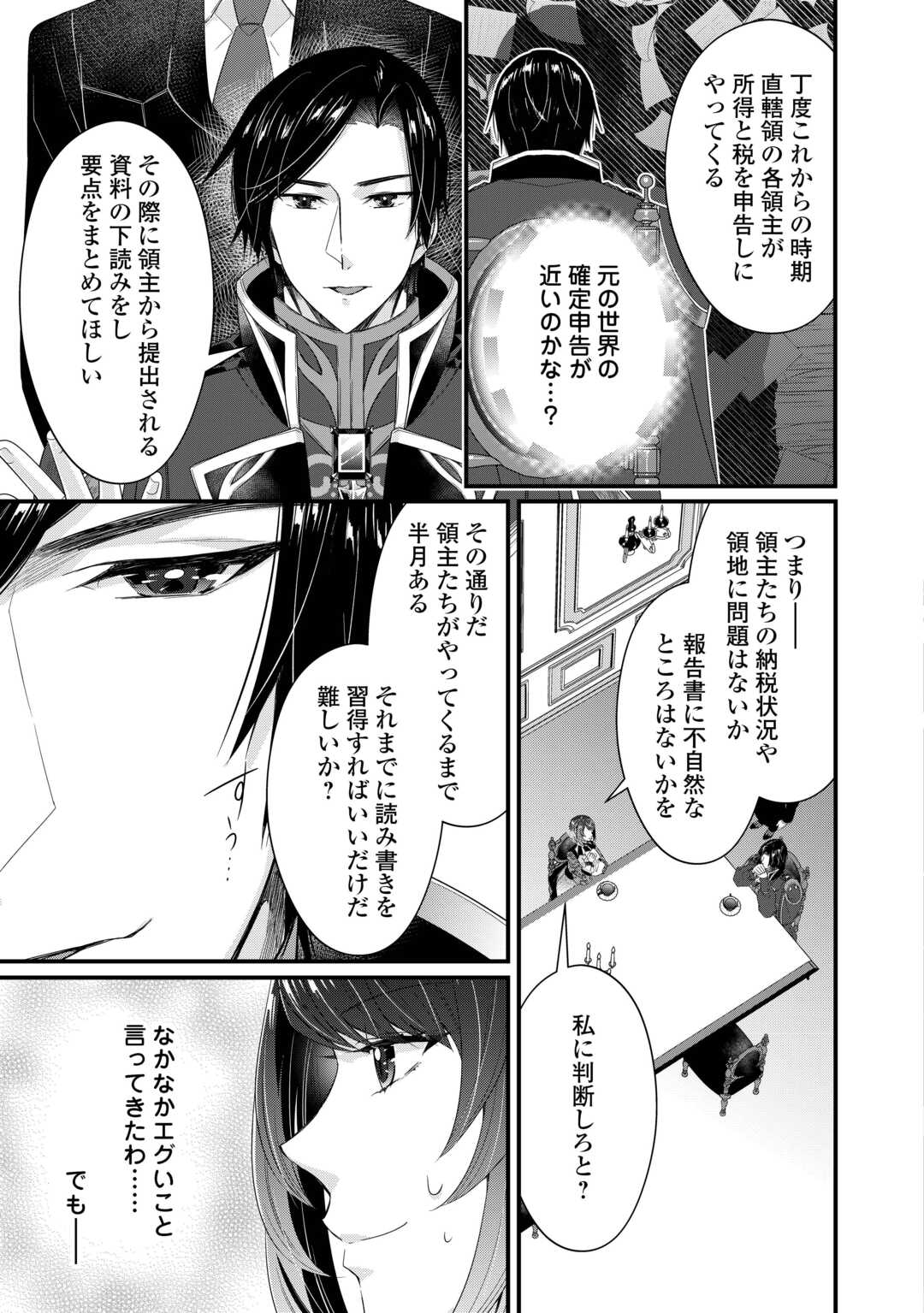 Seijo no Ane desu ga, Saishou Kakka wa Munou na Imouto yori Watashi ga Osuki na you desu yo? - Chapter 2 - Page 15