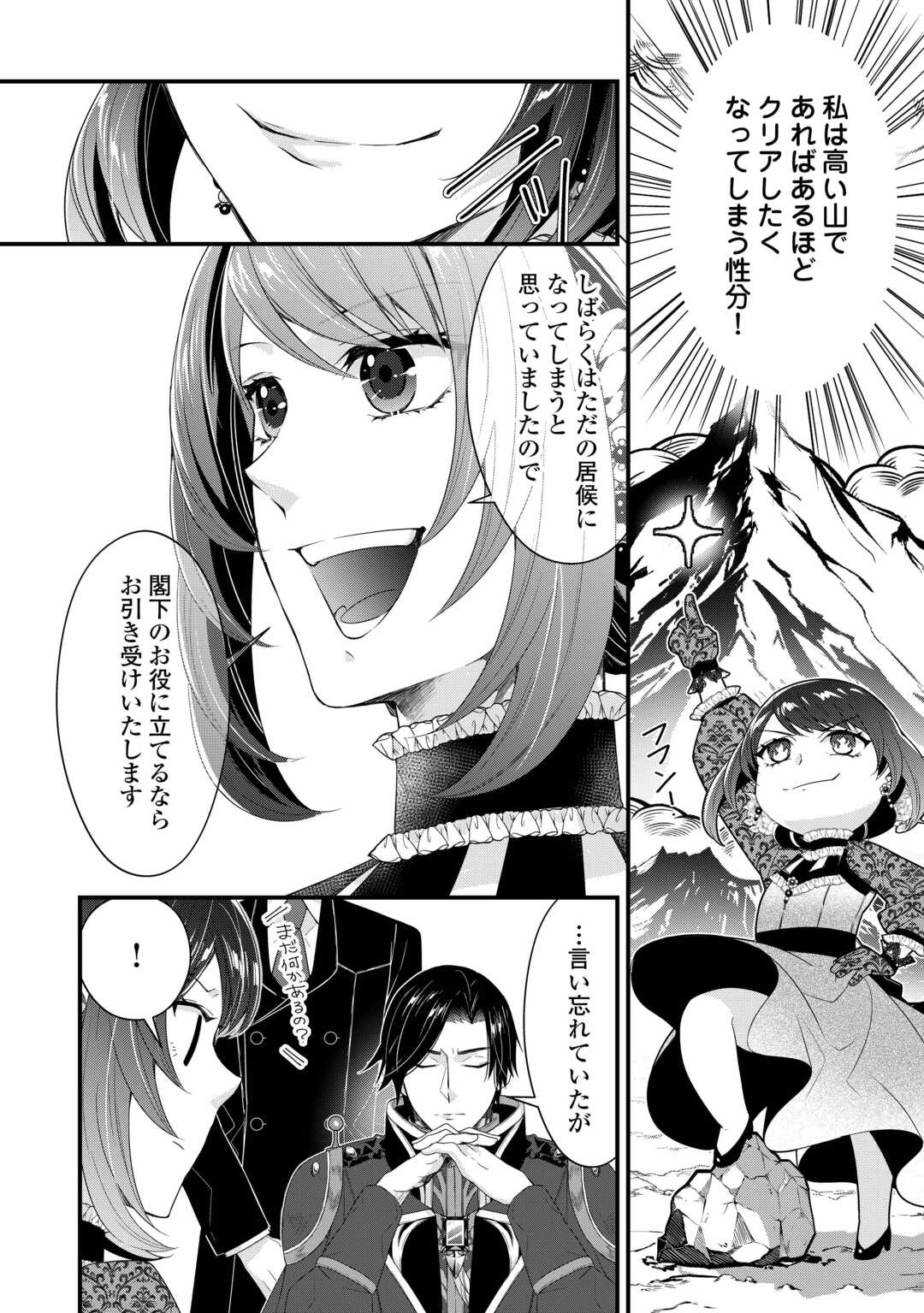 Seijo no Ane desu ga, Saishou Kakka wa Munou na Imouto yori Watashi ga Osuki na you desu yo? - Chapter 2 - Page 16