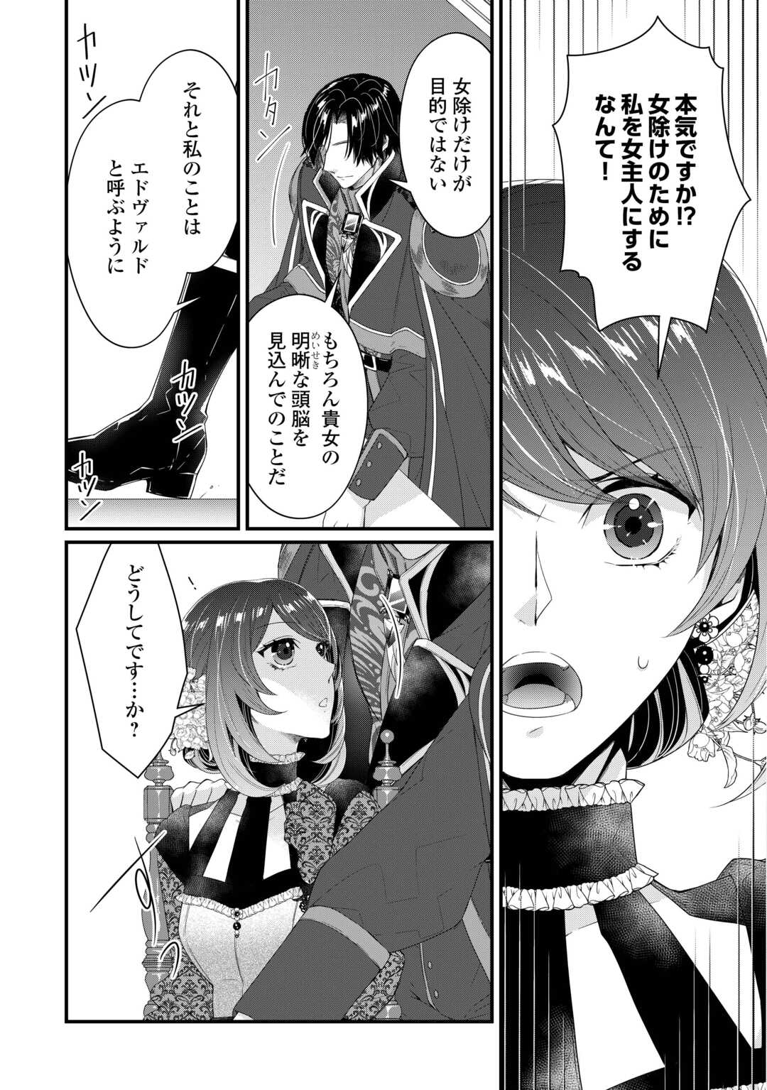 Seijo no Ane desu ga, Saishou Kakka wa Munou na Imouto yori Watashi ga Osuki na you desu yo? - Chapter 2 - Page 18