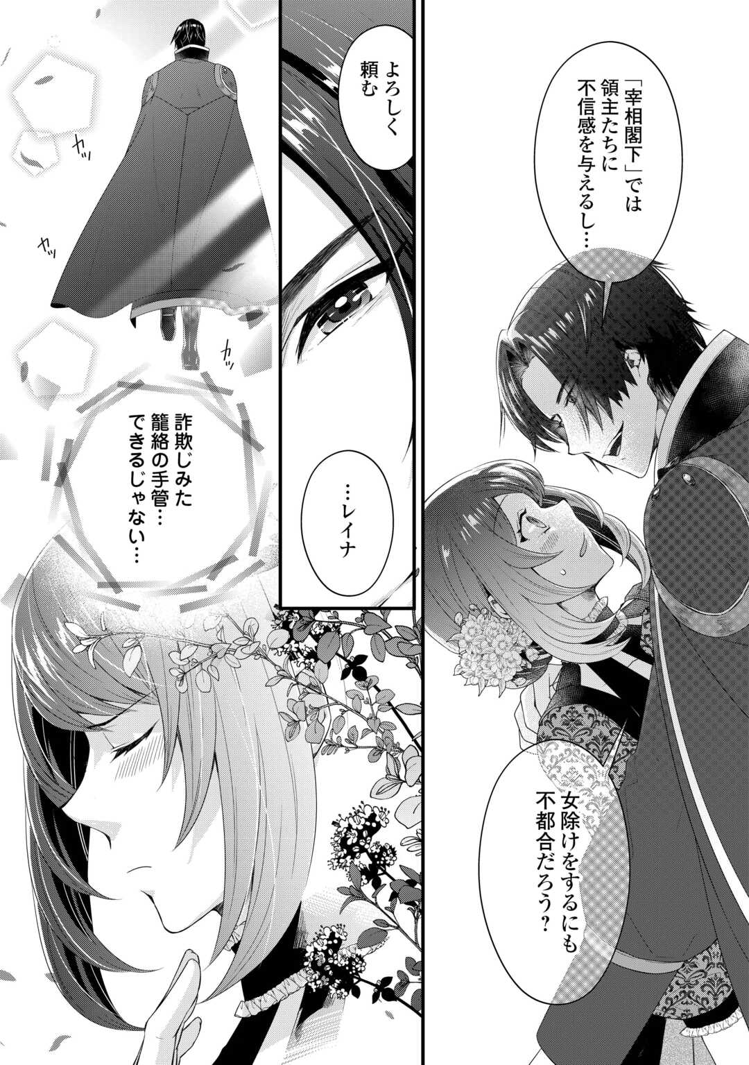 Seijo no Ane desu ga, Saishou Kakka wa Munou na Imouto yori Watashi ga Osuki na you desu yo? - Chapter 2 - Page 19