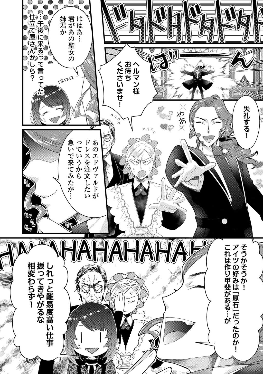 Seijo no Ane desu ga, Saishou Kakka wa Munou na Imouto yori Watashi ga Osuki na you desu yo? - Chapter 2 - Page 20