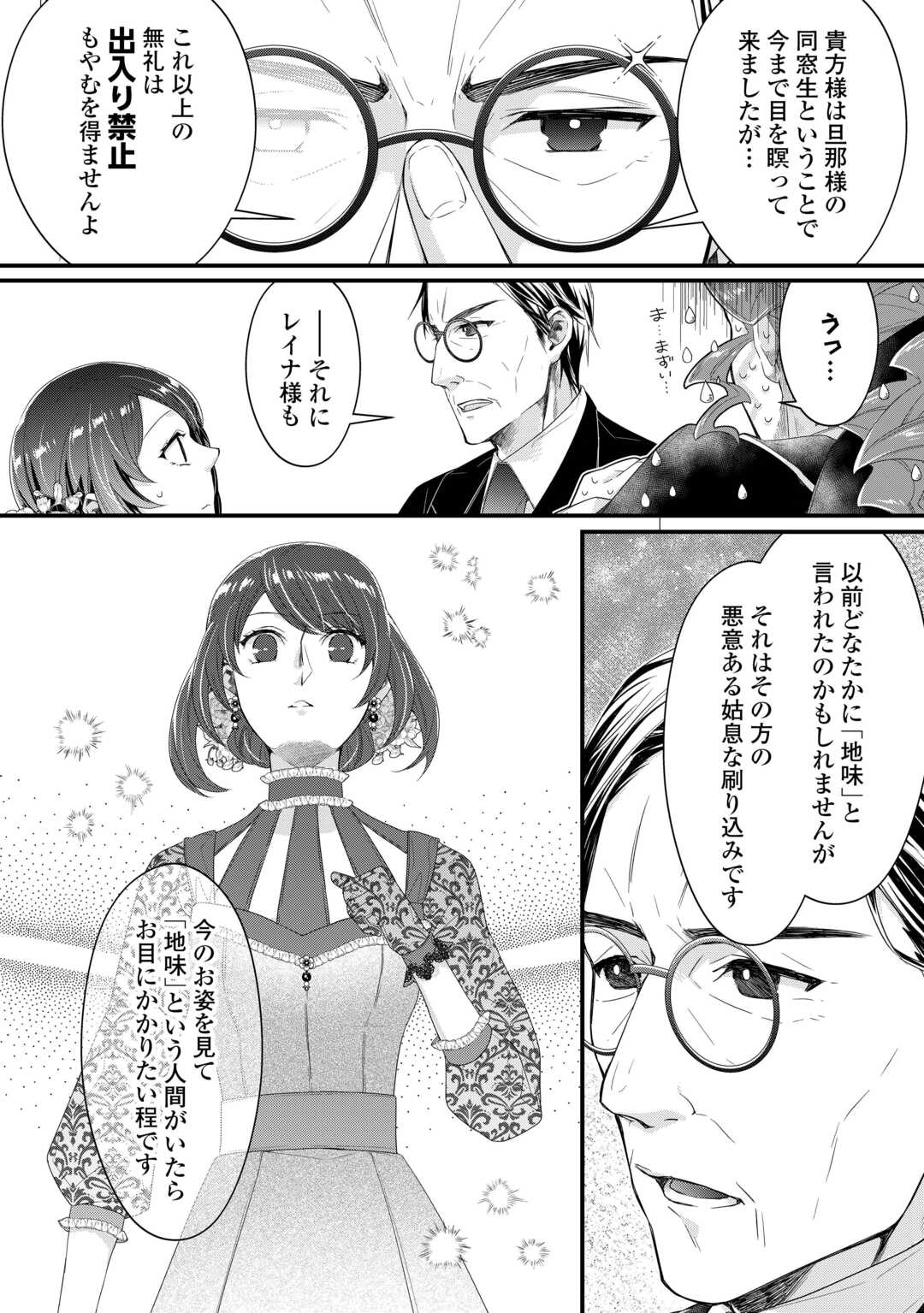 Seijo no Ane desu ga, Saishou Kakka wa Munou na Imouto yori Watashi ga Osuki na you desu yo? - Chapter 2 - Page 22