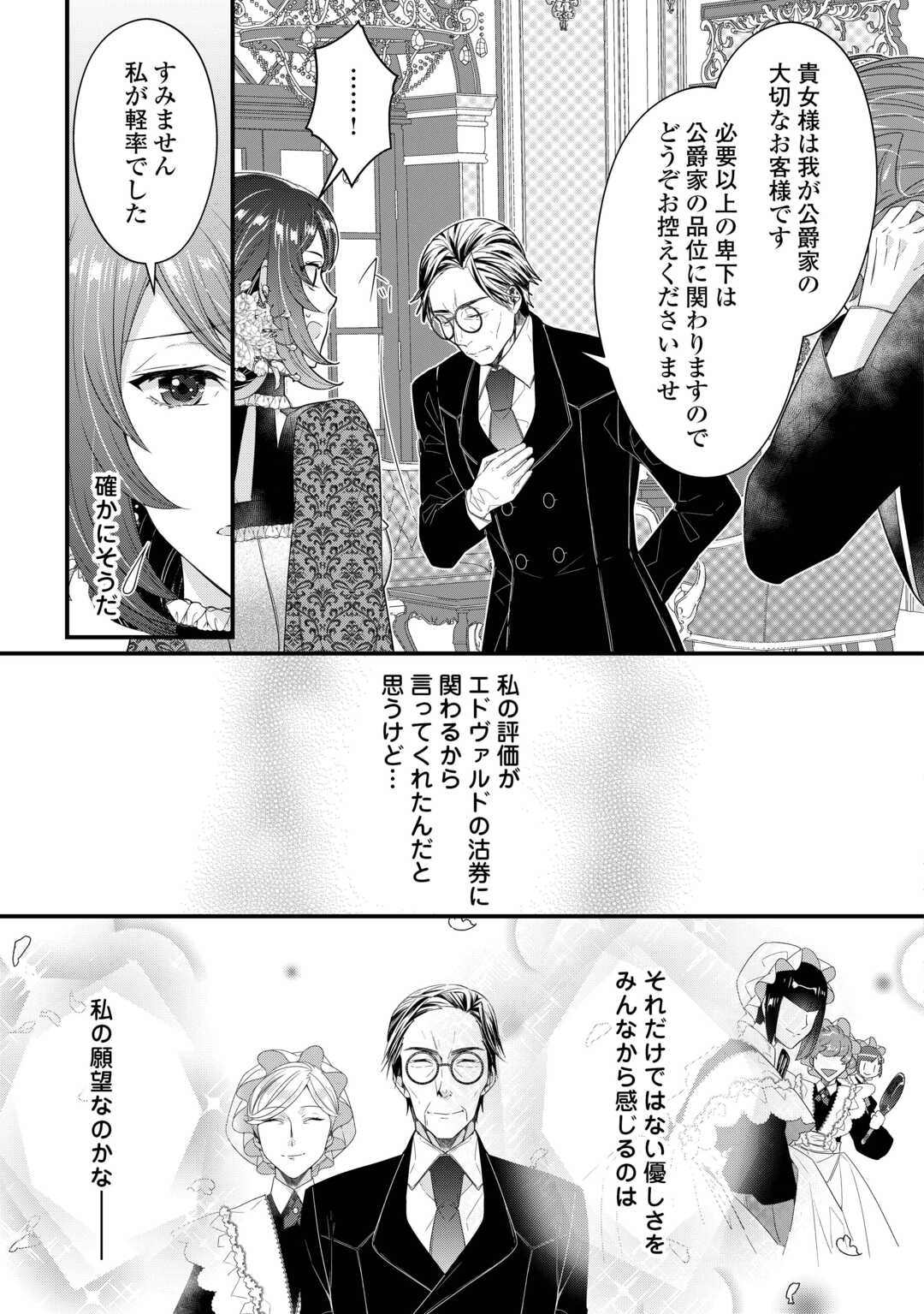 Seijo no Ane desu ga, Saishou Kakka wa Munou na Imouto yori Watashi ga Osuki na you desu yo? - Chapter 2 - Page 23