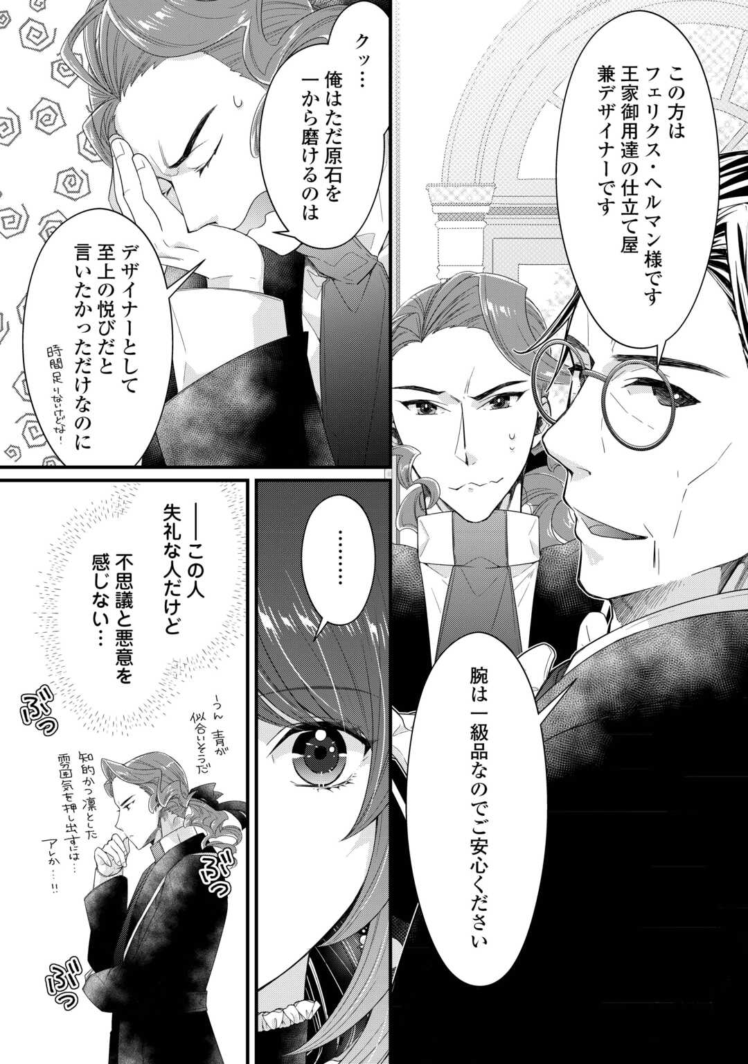 Seijo no Ane desu ga, Saishou Kakka wa Munou na Imouto yori Watashi ga Osuki na you desu yo? - Chapter 2 - Page 24