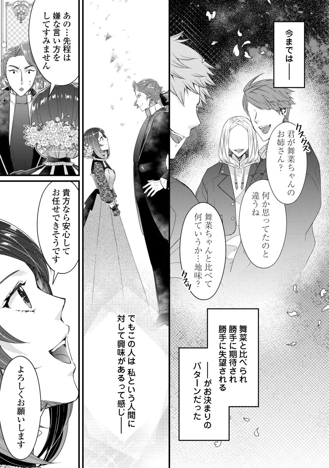 Seijo no Ane desu ga, Saishou Kakka wa Munou na Imouto yori Watashi ga Osuki na you desu yo? - Chapter 2 - Page 25