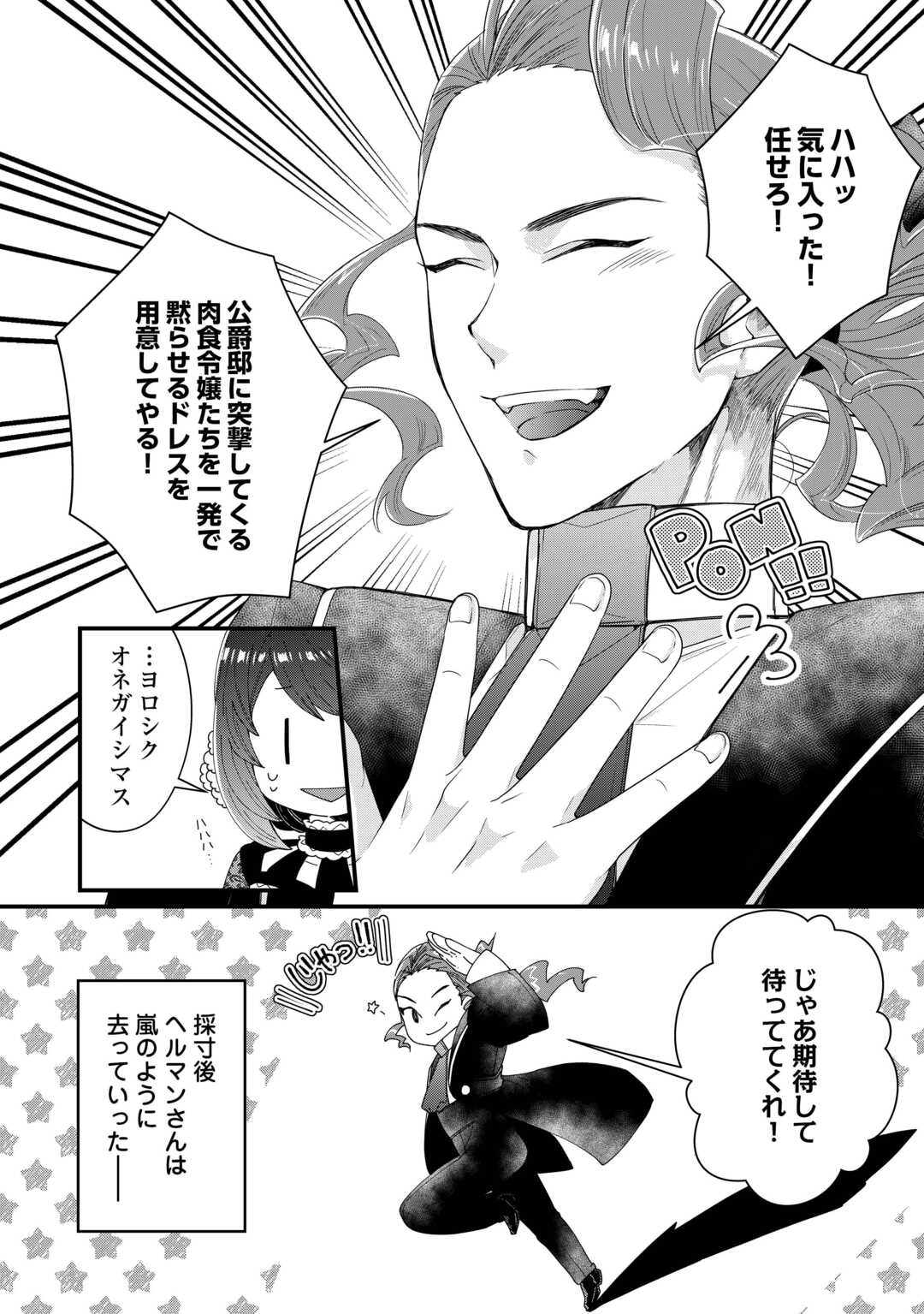 Seijo no Ane desu ga, Saishou Kakka wa Munou na Imouto yori Watashi ga Osuki na you desu yo? - Chapter 2 - Page 26