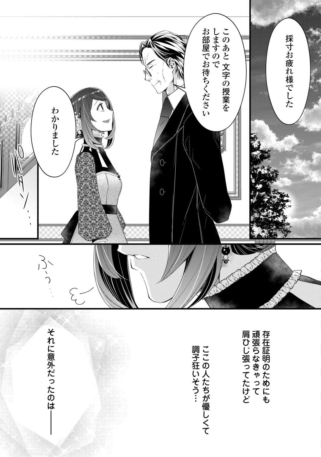 Seijo no Ane desu ga, Saishou Kakka wa Munou na Imouto yori Watashi ga Osuki na you desu yo? - Chapter 2 - Page 27