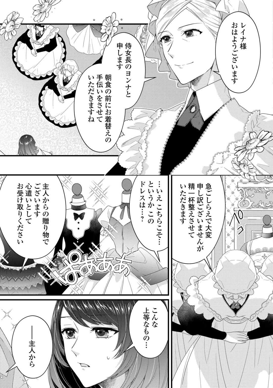 Seijo no Ane desu ga, Saishou Kakka wa Munou na Imouto yori Watashi ga Osuki na you desu yo? - Chapter 2 - Page 3