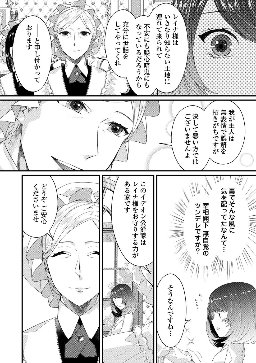 Seijo no Ane desu ga, Saishou Kakka wa Munou na Imouto yori Watashi ga Osuki na you desu yo? - Chapter 2 - Page 4