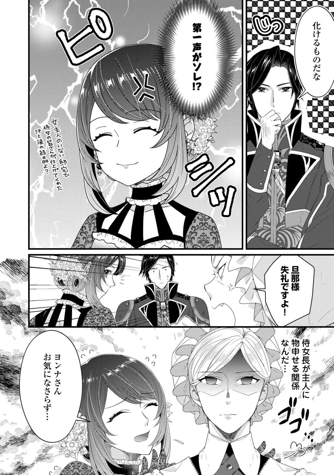 Seijo no Ane desu ga, Saishou Kakka wa Munou na Imouto yori Watashi ga Osuki na you desu yo? - Chapter 2 - Page 6