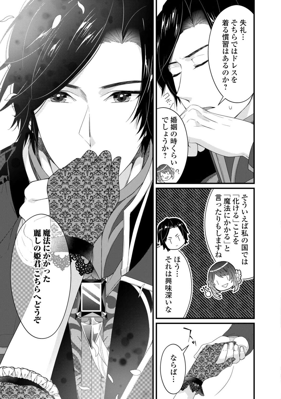 Seijo no Ane desu ga, Saishou Kakka wa Munou na Imouto yori Watashi ga Osuki na you desu yo? - Chapter 2 - Page 7