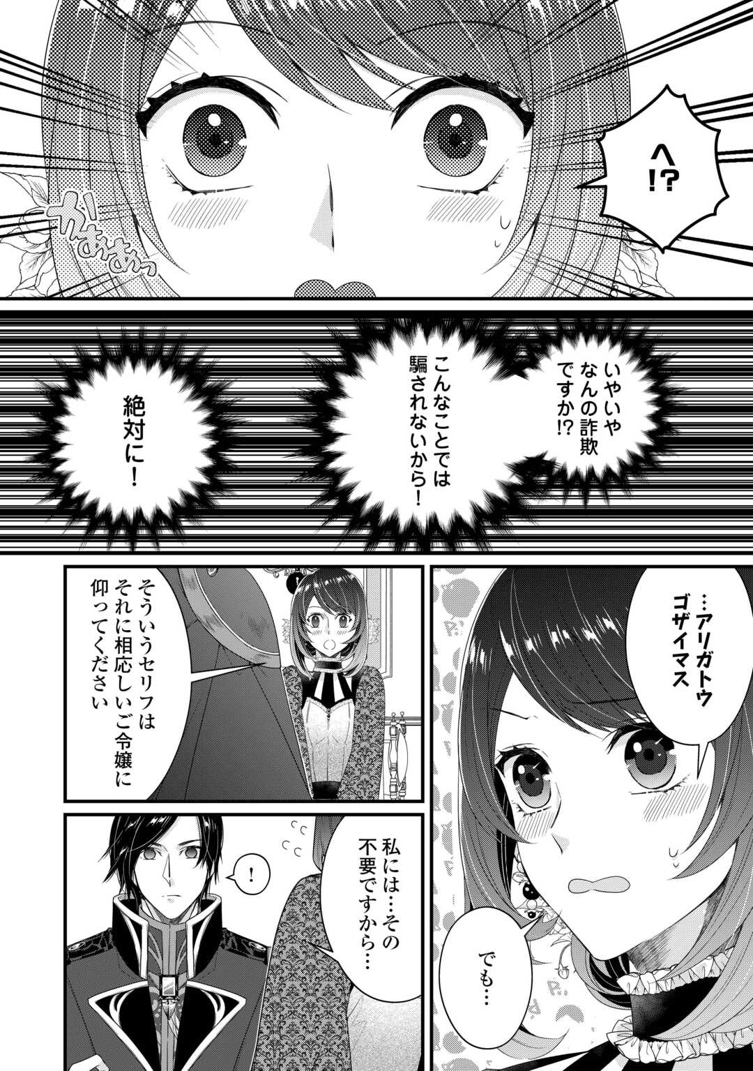 Seijo no Ane desu ga, Saishou Kakka wa Munou na Imouto yori Watashi ga Osuki na you desu yo? - Chapter 2 - Page 8