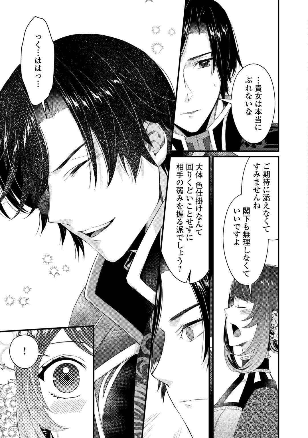 Seijo no Ane desu ga, Saishou Kakka wa Munou na Imouto yori Watashi ga Osuki na you desu yo? - Chapter 2 - Page 9