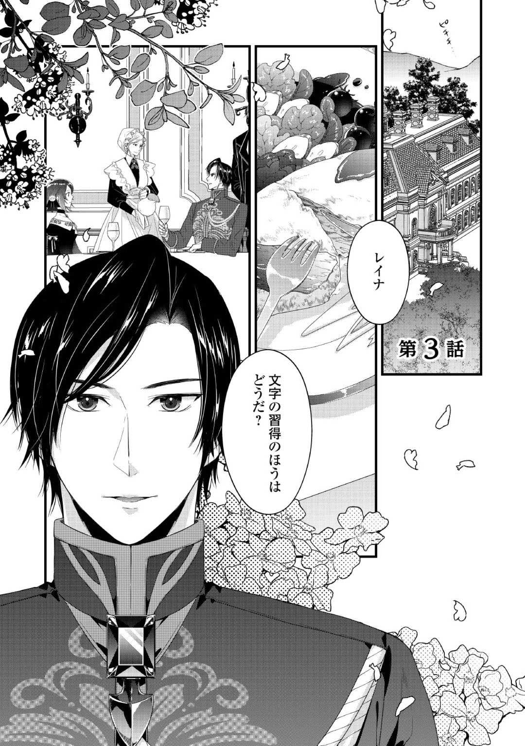 Seijo no Ane desu ga, Saishou Kakka wa Munou na Imouto yori Watashi ga Osuki na you desu yo? - Chapter 3 - Page 1