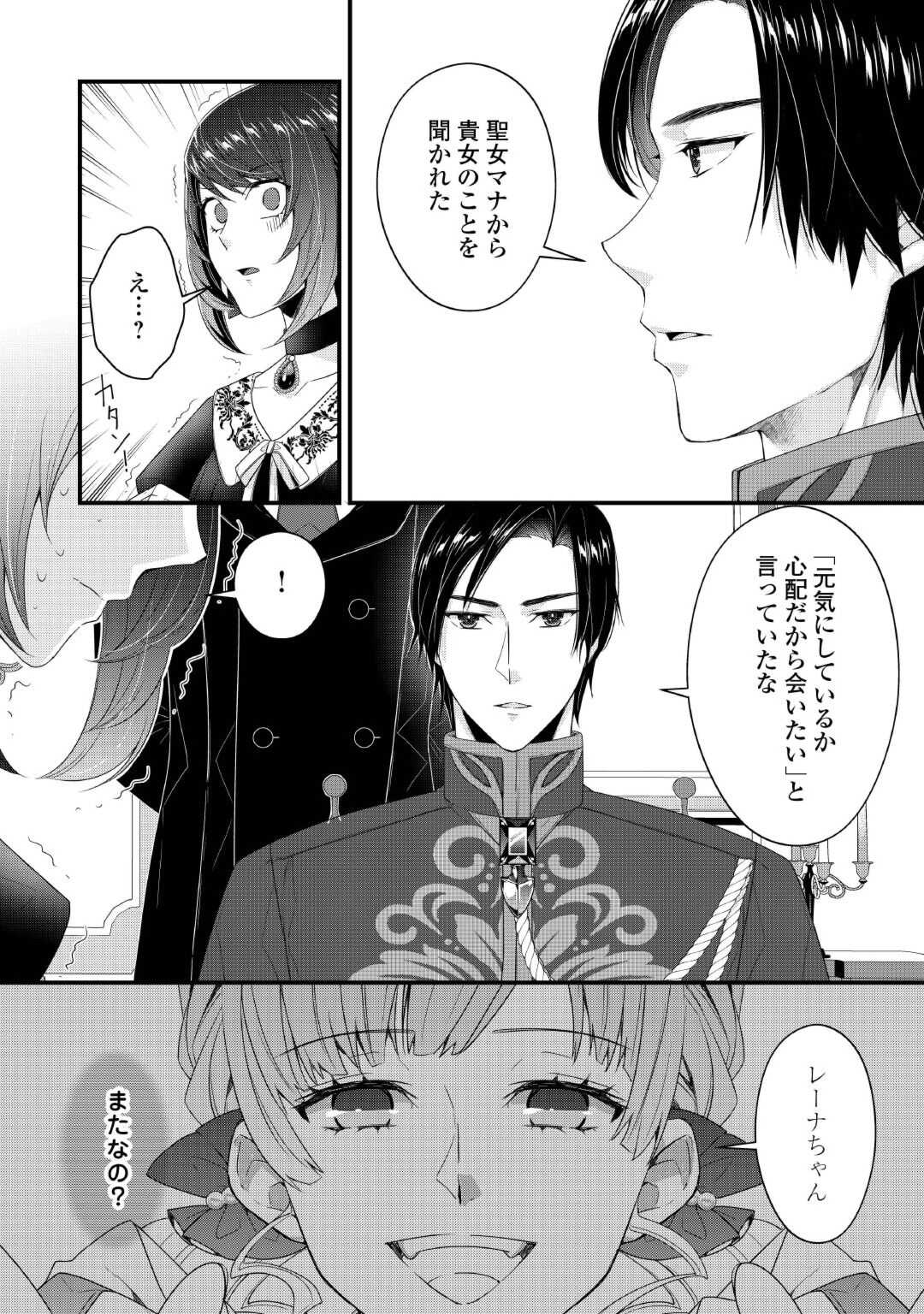 Seijo no Ane desu ga, Saishou Kakka wa Munou na Imouto yori Watashi ga Osuki na you desu yo? - Chapter 3 - Page 10