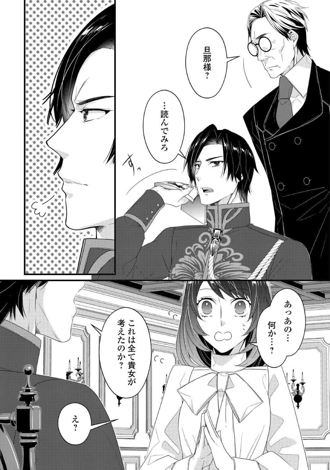 Seijo no Ane desu ga, Saishou Kakka wa Munou na Imouto yori Watashi ga Osuki na you desu yo? - Chapter 3 - Page 17