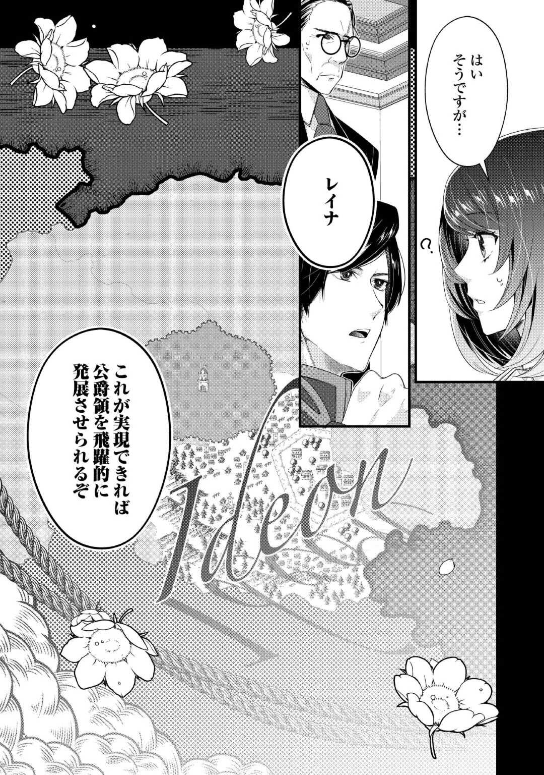 Seijo no Ane desu ga, Saishou Kakka wa Munou na Imouto yori Watashi ga Osuki na you desu yo? - Chapter 3 - Page 18