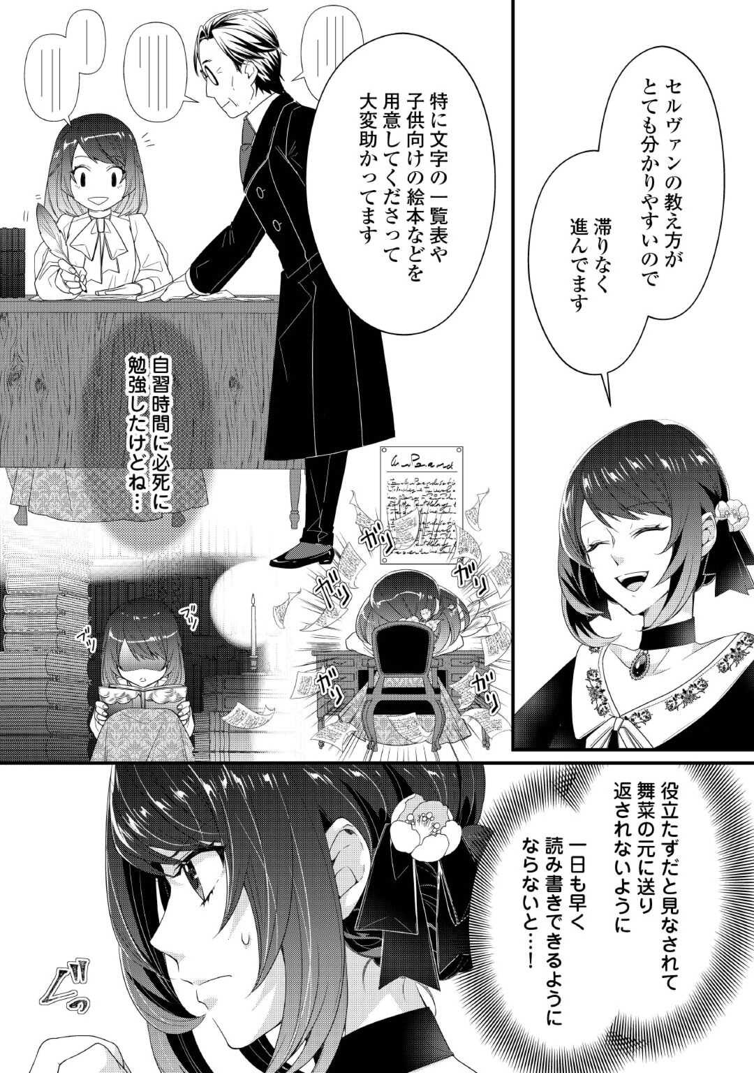 Seijo no Ane desu ga, Saishou Kakka wa Munou na Imouto yori Watashi ga Osuki na you desu yo? - Chapter 3 - Page 2