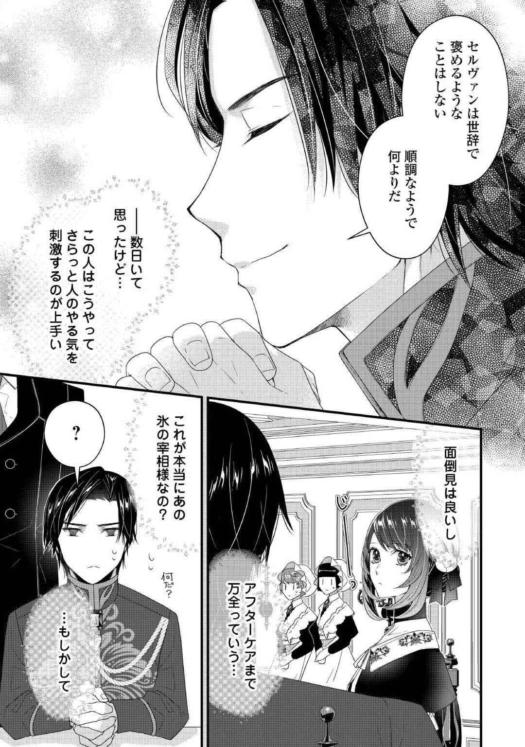 Seijo no Ane desu ga, Saishou Kakka wa Munou na Imouto yori Watashi ga Osuki na you desu yo? - Chapter 3 - Page 4