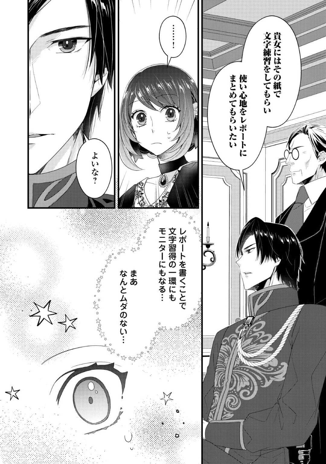 Seijo no Ane desu ga, Saishou Kakka wa Munou na Imouto yori Watashi ga Osuki na you desu yo? - Chapter 3 - Page 8