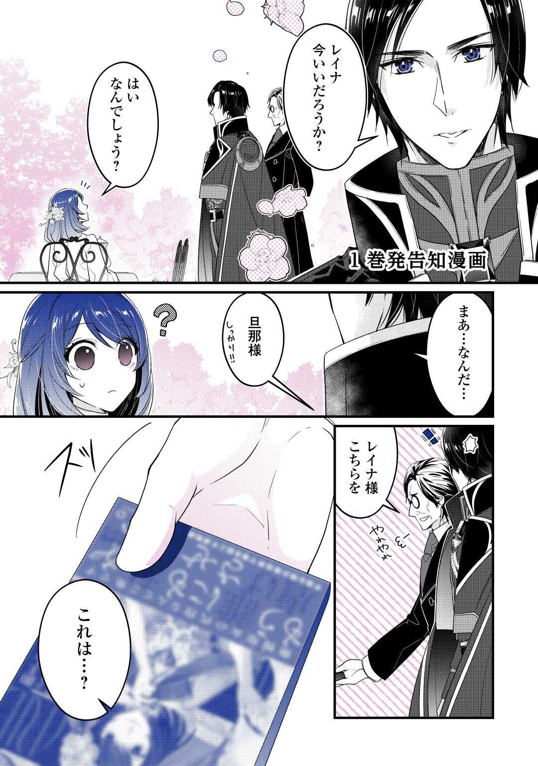 Seijo no Ane desu ga, Saishou Kakka wa Munou na Imouto yori Watashi ga Osuki na you desu yo? - Chapter 5.5 - Page 1