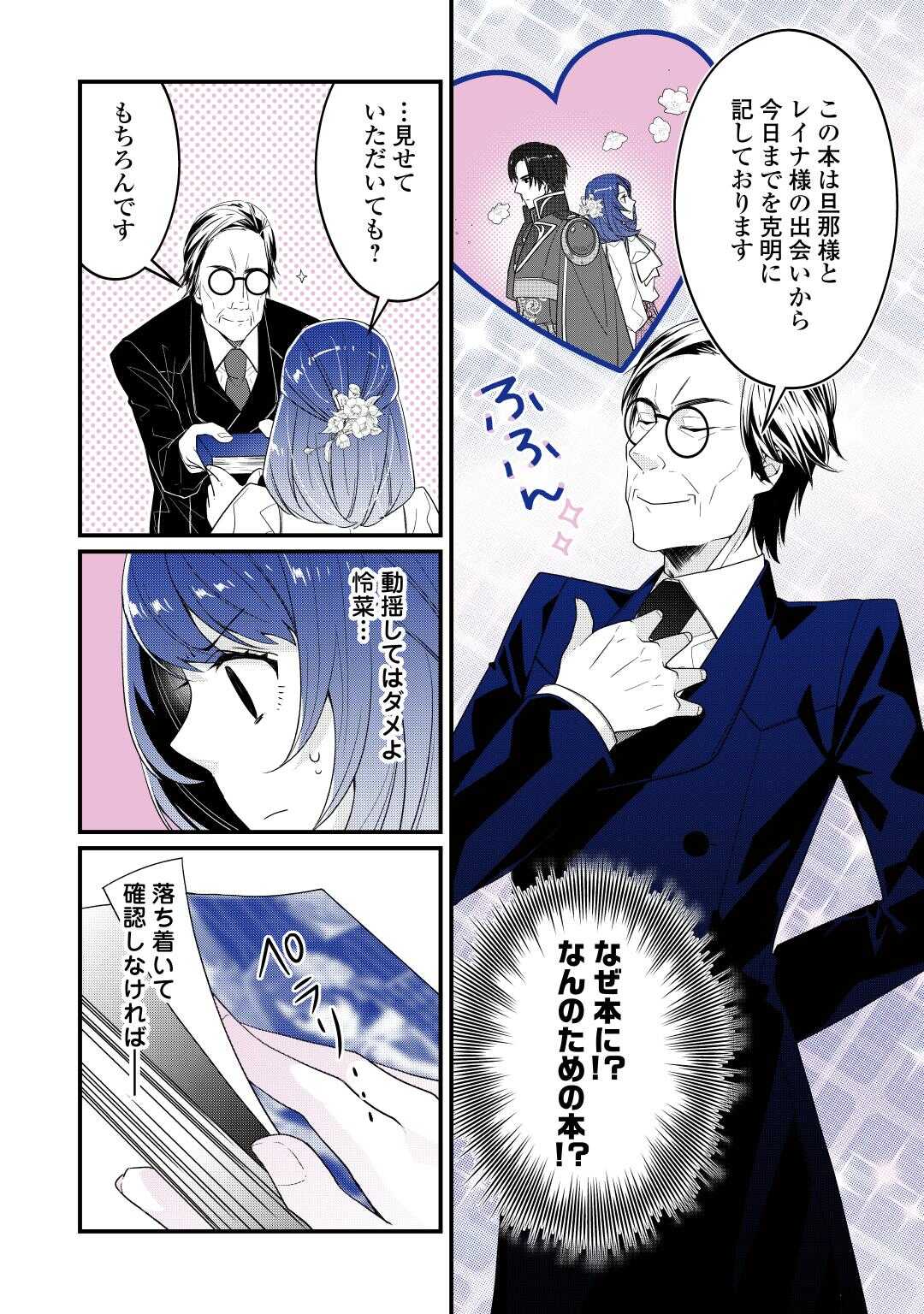 Seijo no Ane desu ga, Saishou Kakka wa Munou na Imouto yori Watashi ga Osuki na you desu yo? - Chapter 5.5 - Page 2