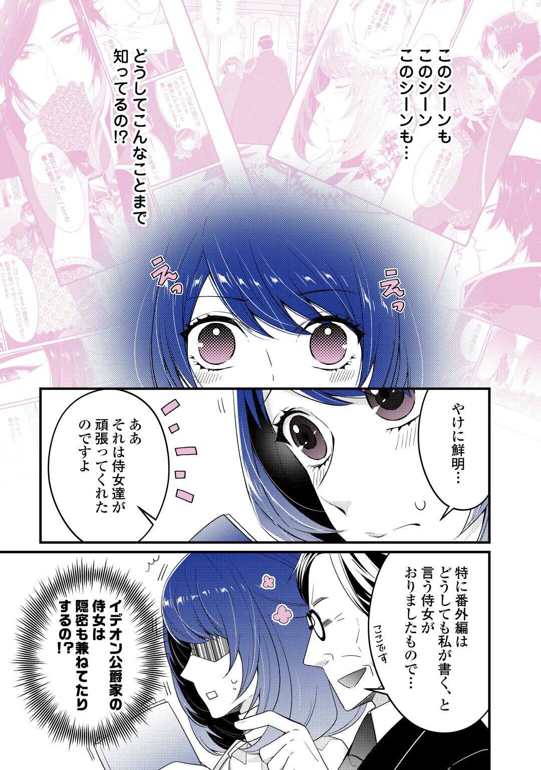 Seijo no Ane desu ga, Saishou Kakka wa Munou na Imouto yori Watashi ga Osuki na you desu yo? - Chapter 5.5 - Page 3