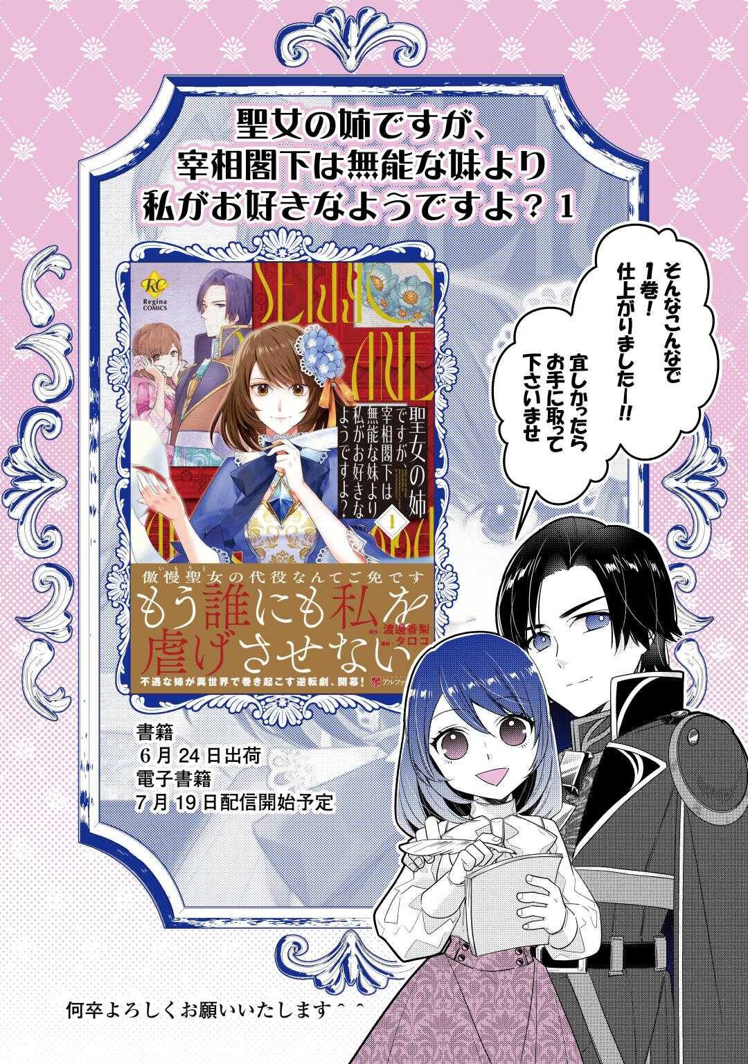 Seijo no Ane desu ga, Saishou Kakka wa Munou na Imouto yori Watashi ga Osuki na you desu yo? - Chapter 5.5 - Page 5