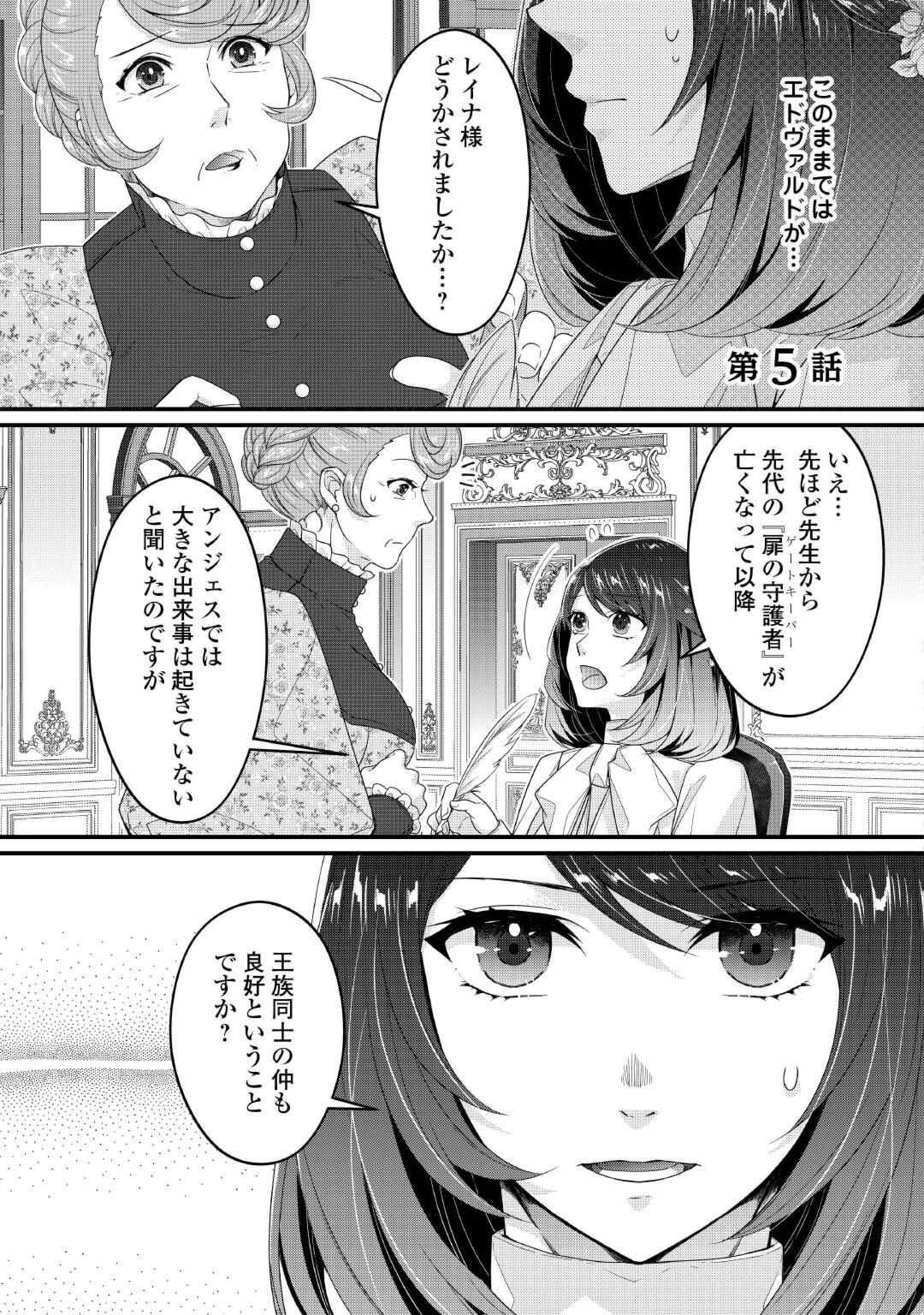 Seijo no Ane desu ga, Saishou Kakka wa Munou na Imouto yori Watashi ga Osuki na you desu yo? - Chapter 5 - Page 1