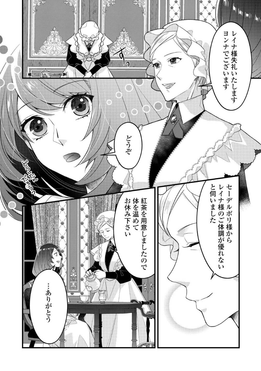 Seijo no Ane desu ga, Saishou Kakka wa Munou na Imouto yori Watashi ga Osuki na you desu yo? - Chapter 5 - Page 10