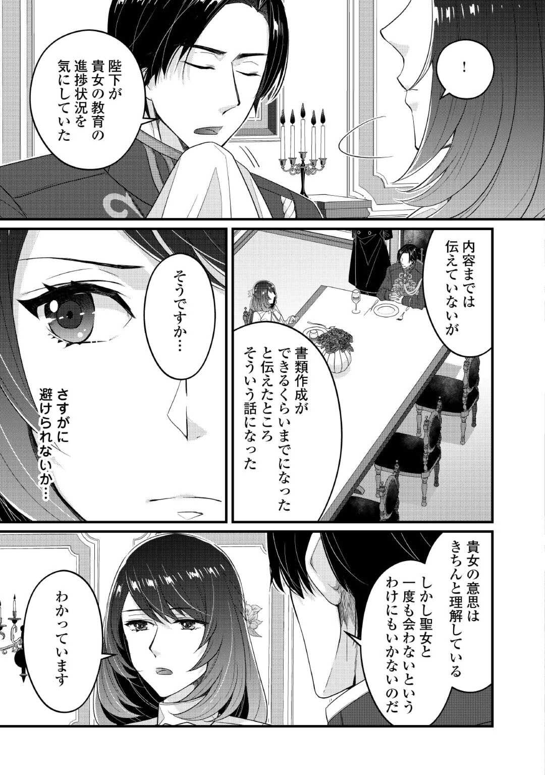 Seijo no Ane desu ga, Saishou Kakka wa Munou na Imouto yori Watashi ga Osuki na you desu yo? - Chapter 5 - Page 13