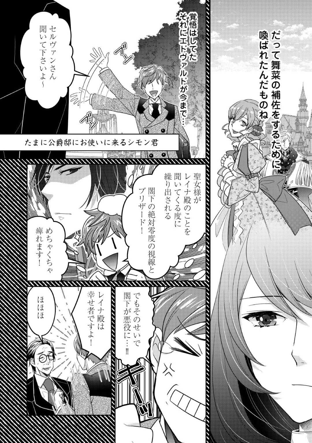 Seijo no Ane desu ga, Saishou Kakka wa Munou na Imouto yori Watashi ga Osuki na you desu yo? - Chapter 5 - Page 14